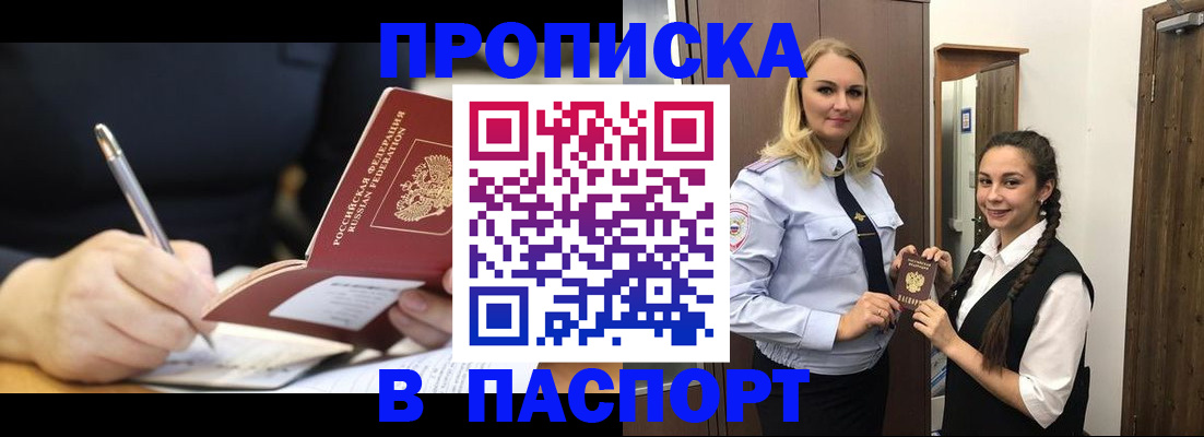 временная регистрация в Чапаевске