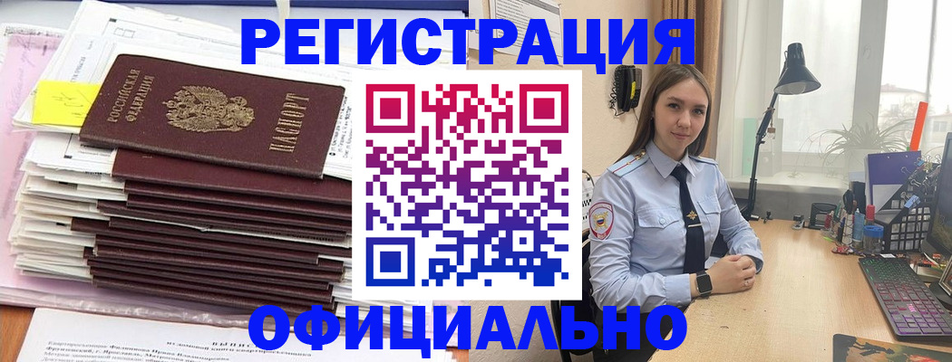 временная регистрация надежно в Чапаевске